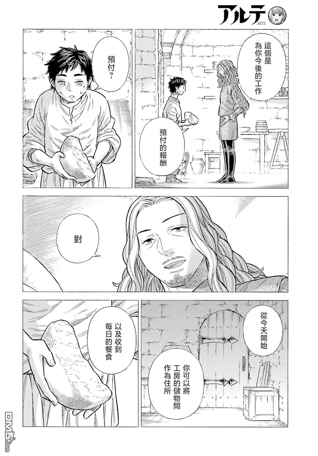 ARTE 第88话 第12页