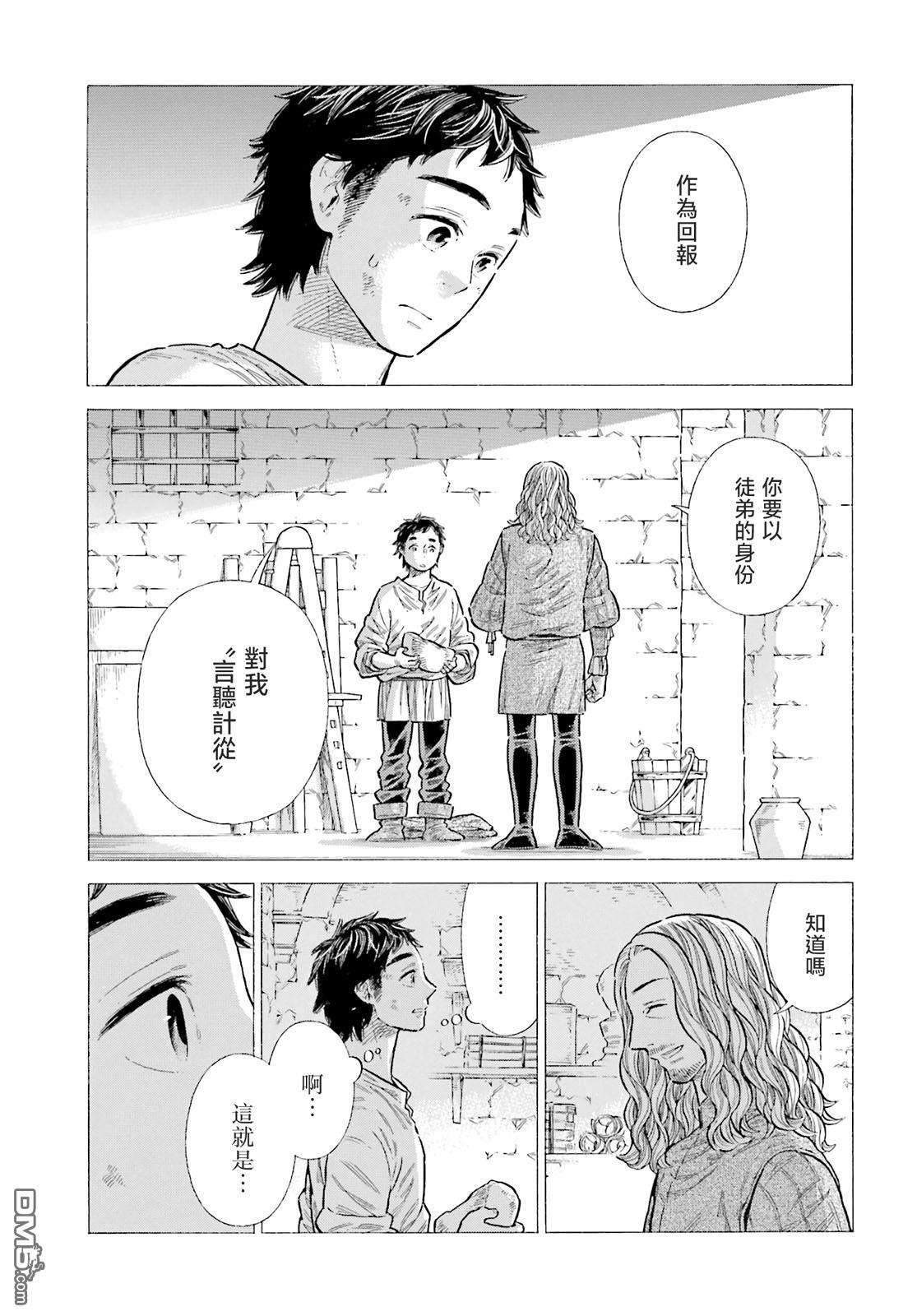 ARTE 第88话 第13页