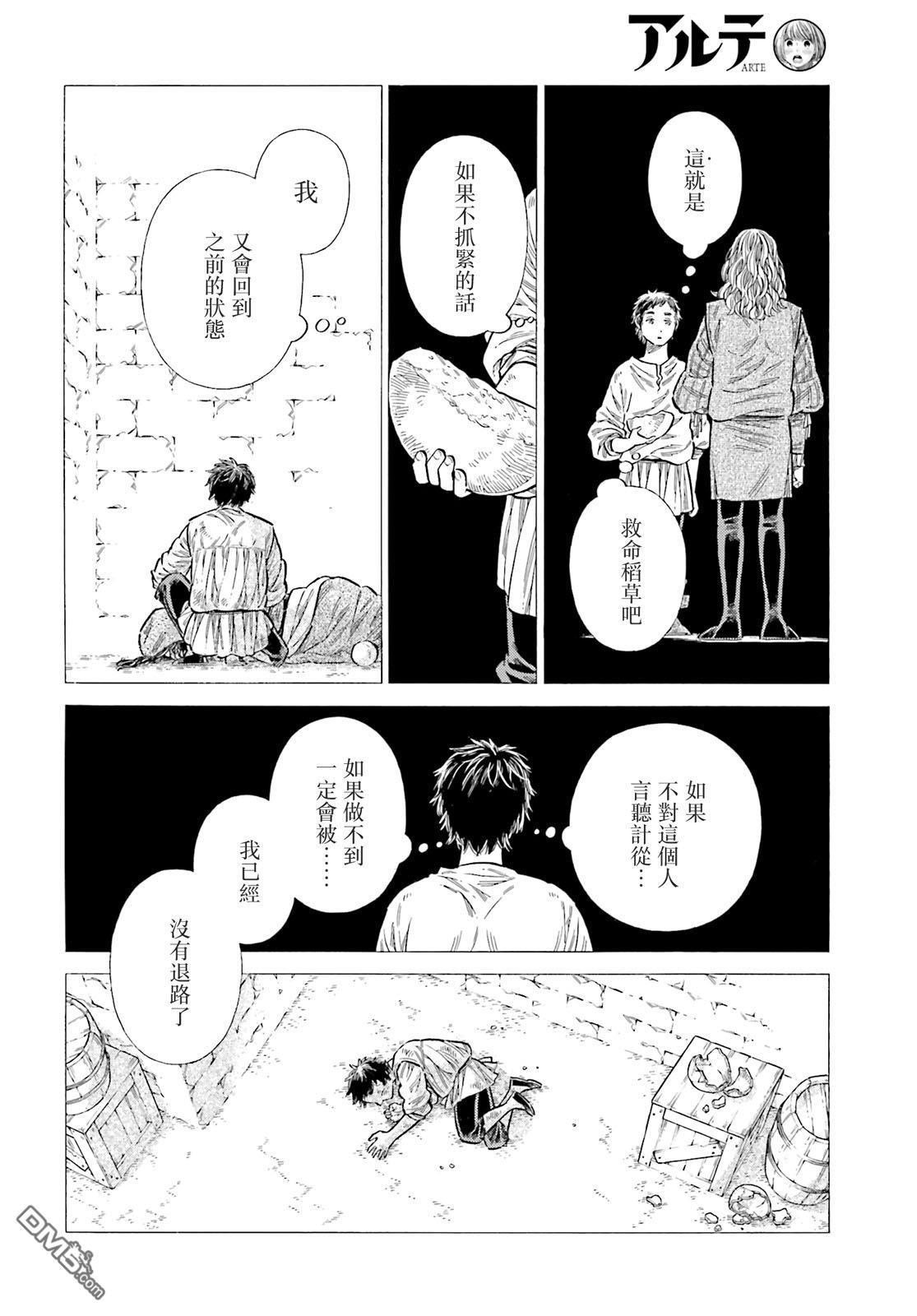 ARTE 第88话 第14页