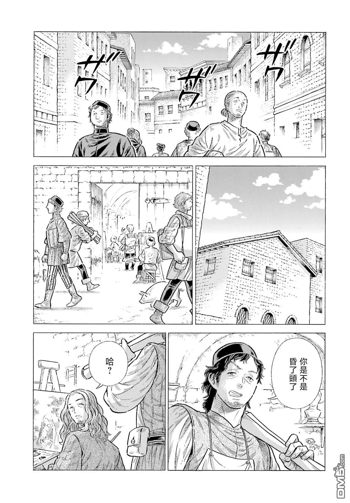 ARTE 第88话 第17页