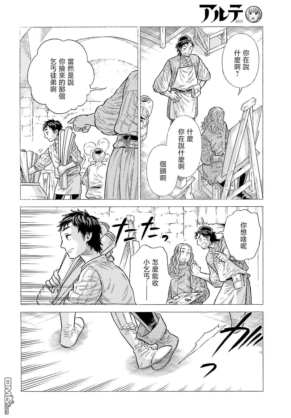 ARTE 第88话 第18页