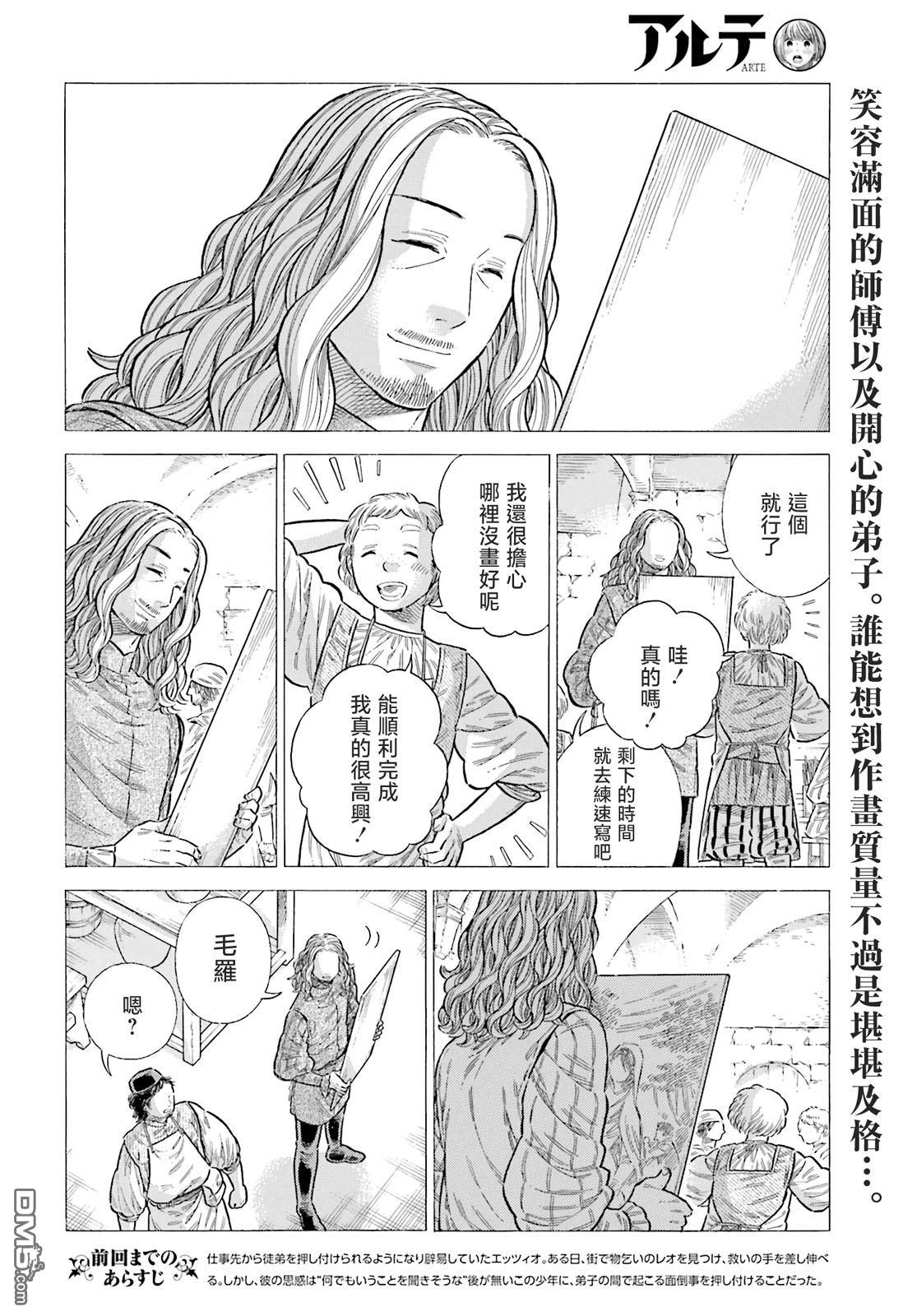 ARTE 第88话 第2页