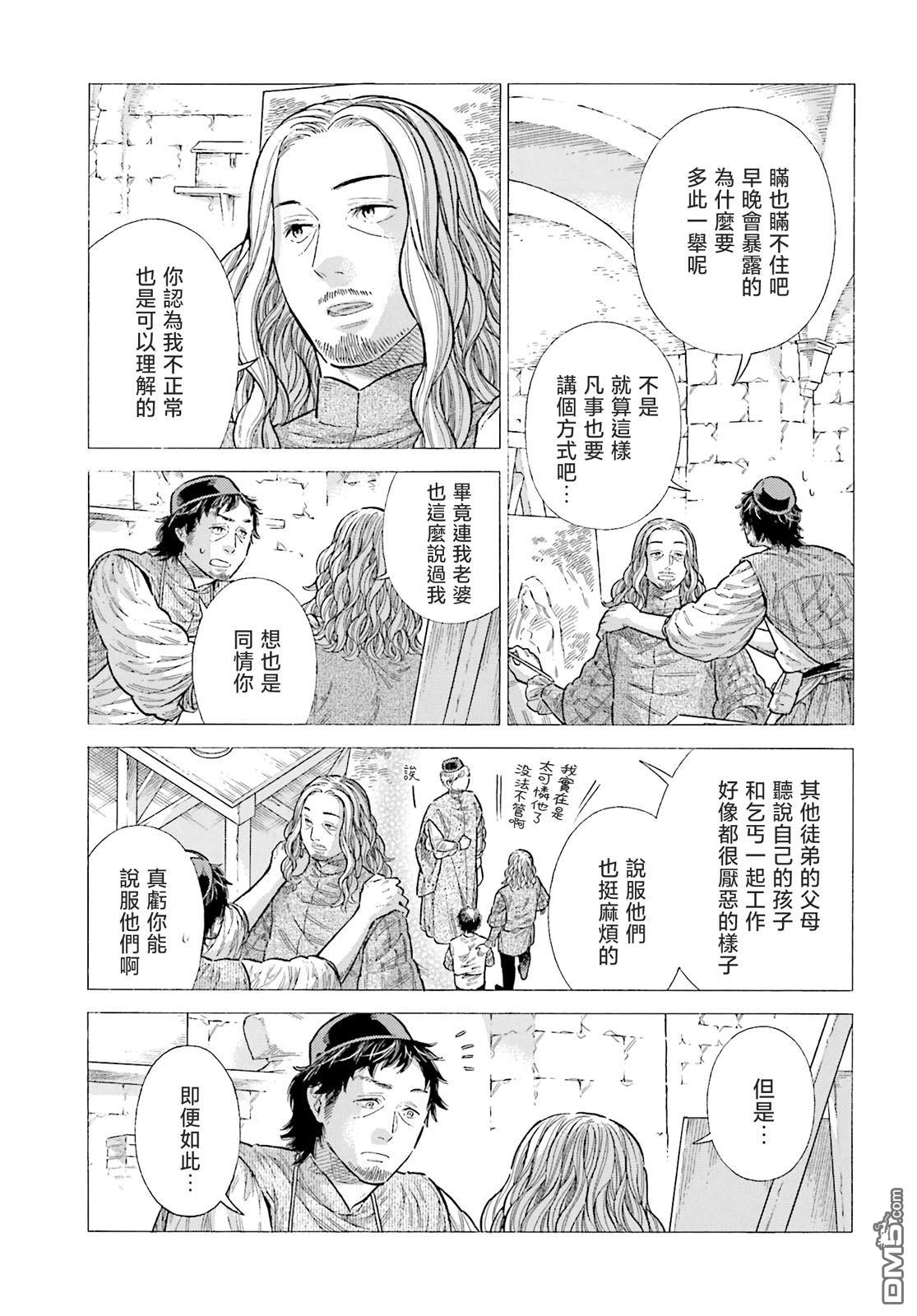 ARTE 第88话 第21页