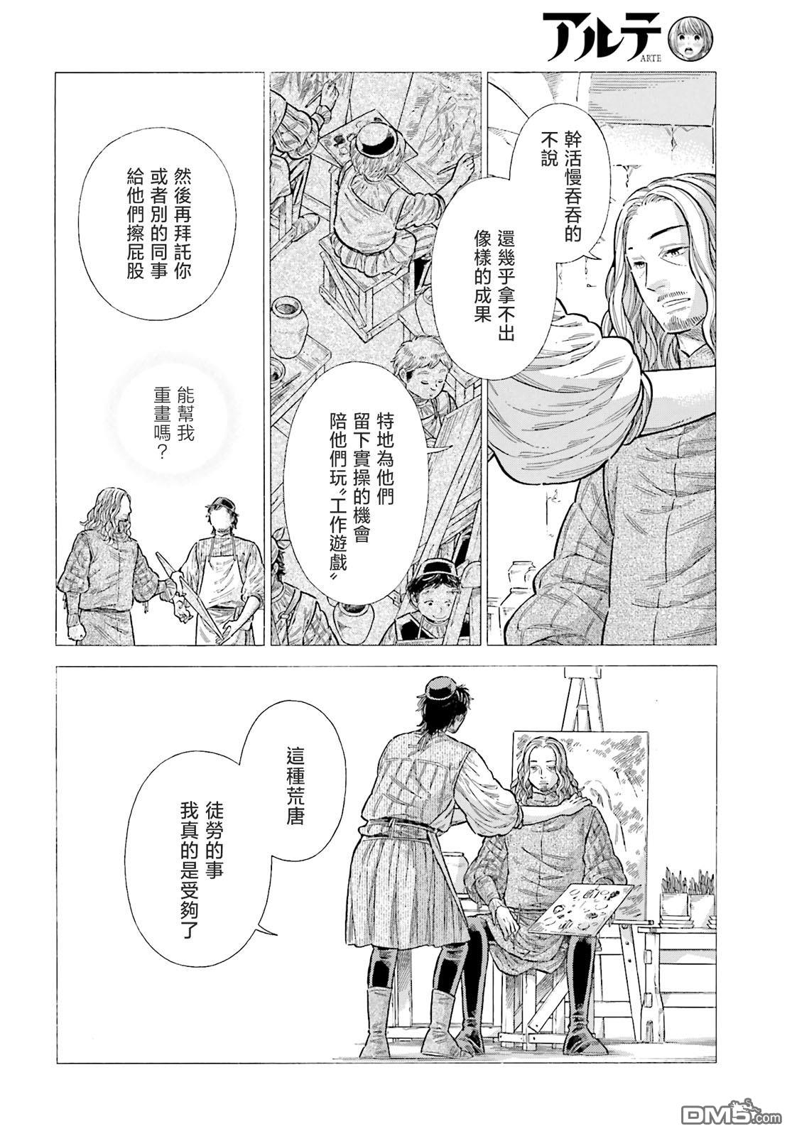 ARTE 第88话 第22页
