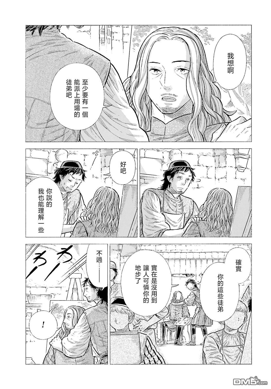 ARTE 第88话 第23页