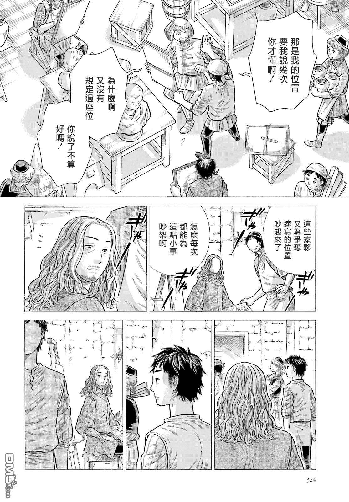 ARTE 第88话 第24页