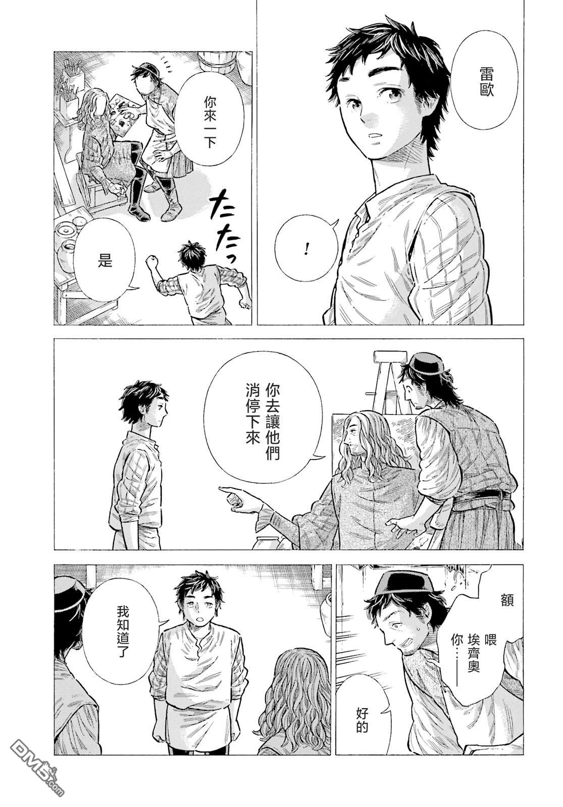 ARTE 第88话 第25页