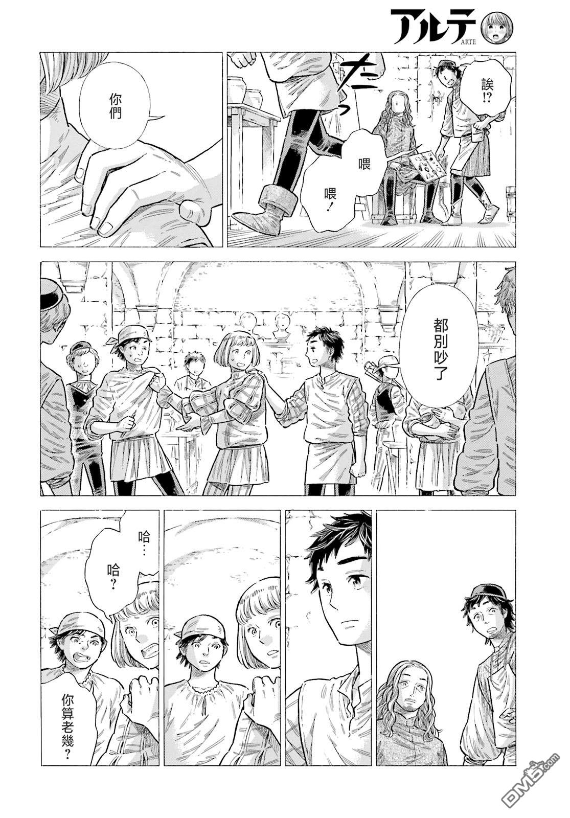 ARTE 第88话 第26页