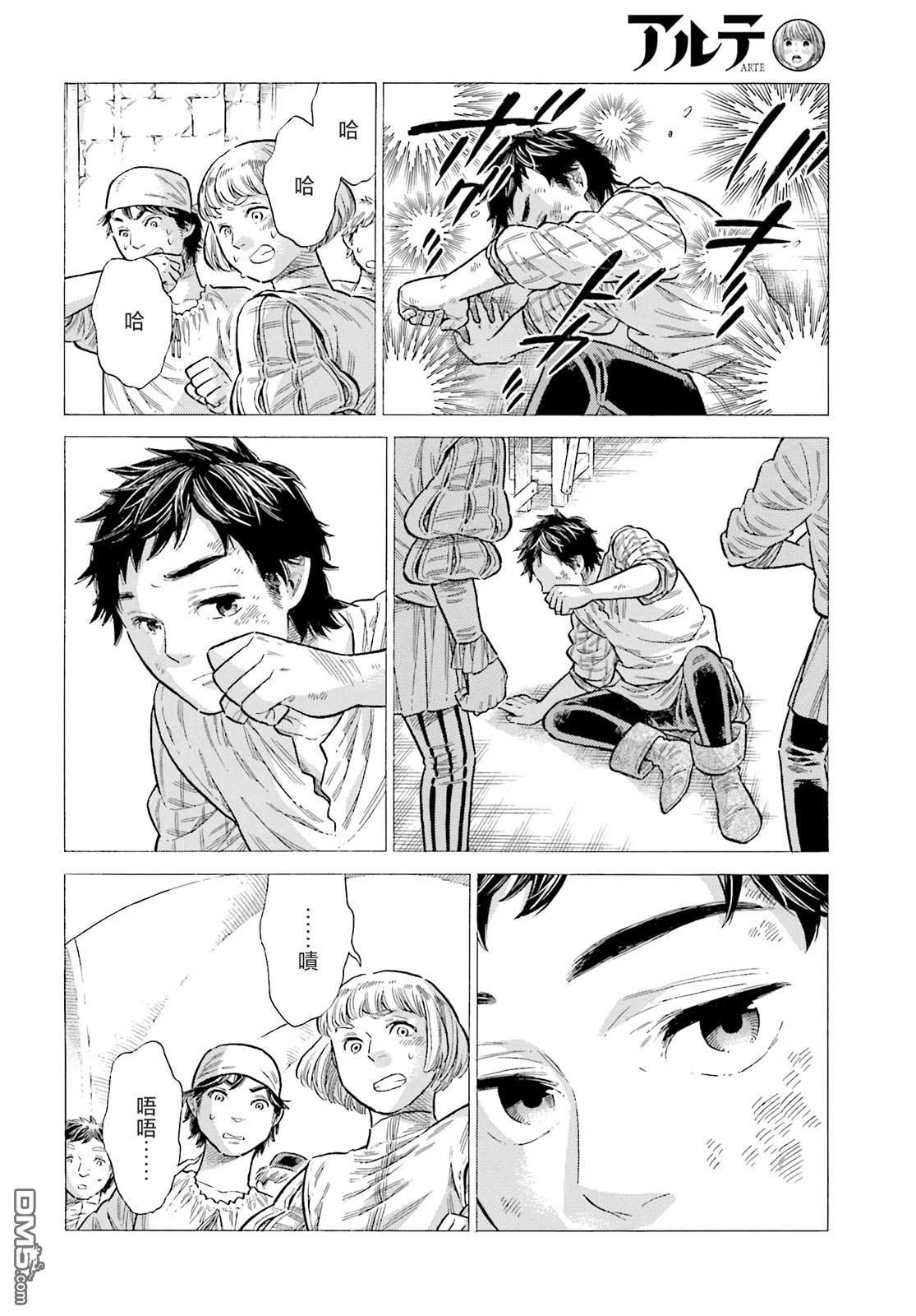 ARTE 第88话 第28页