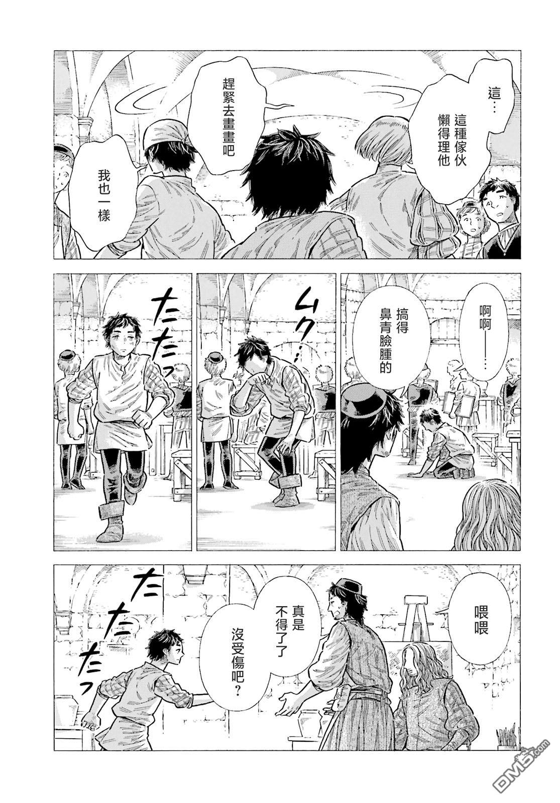 ARTE 第88话 第29页