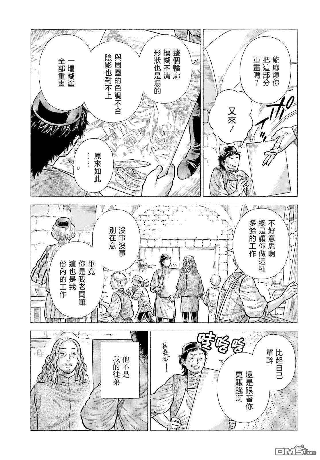 ARTE 第88话 第3页