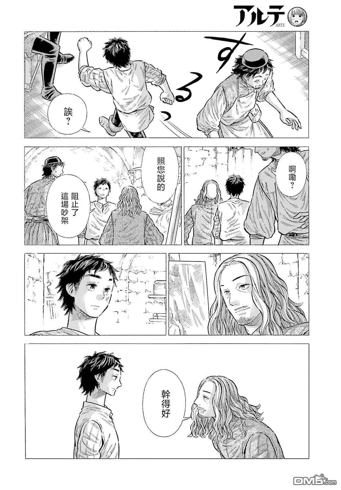 ARTE 第88话 第30页