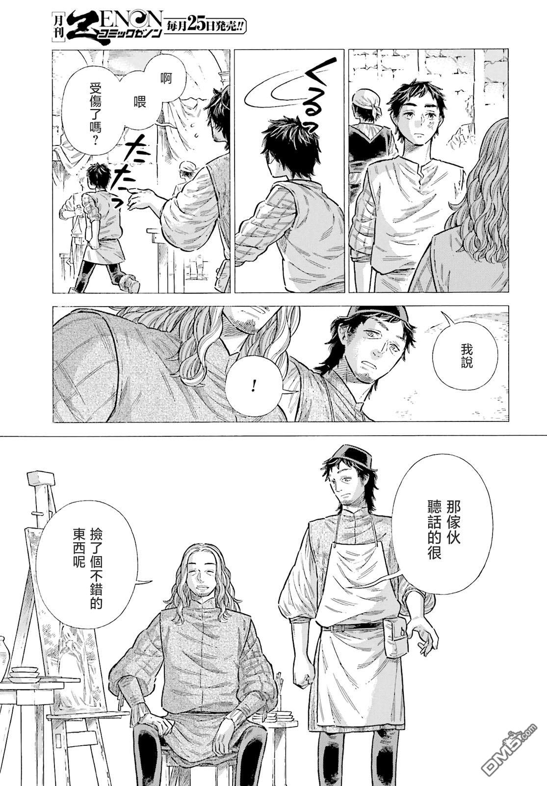 ARTE 第88话 第31页