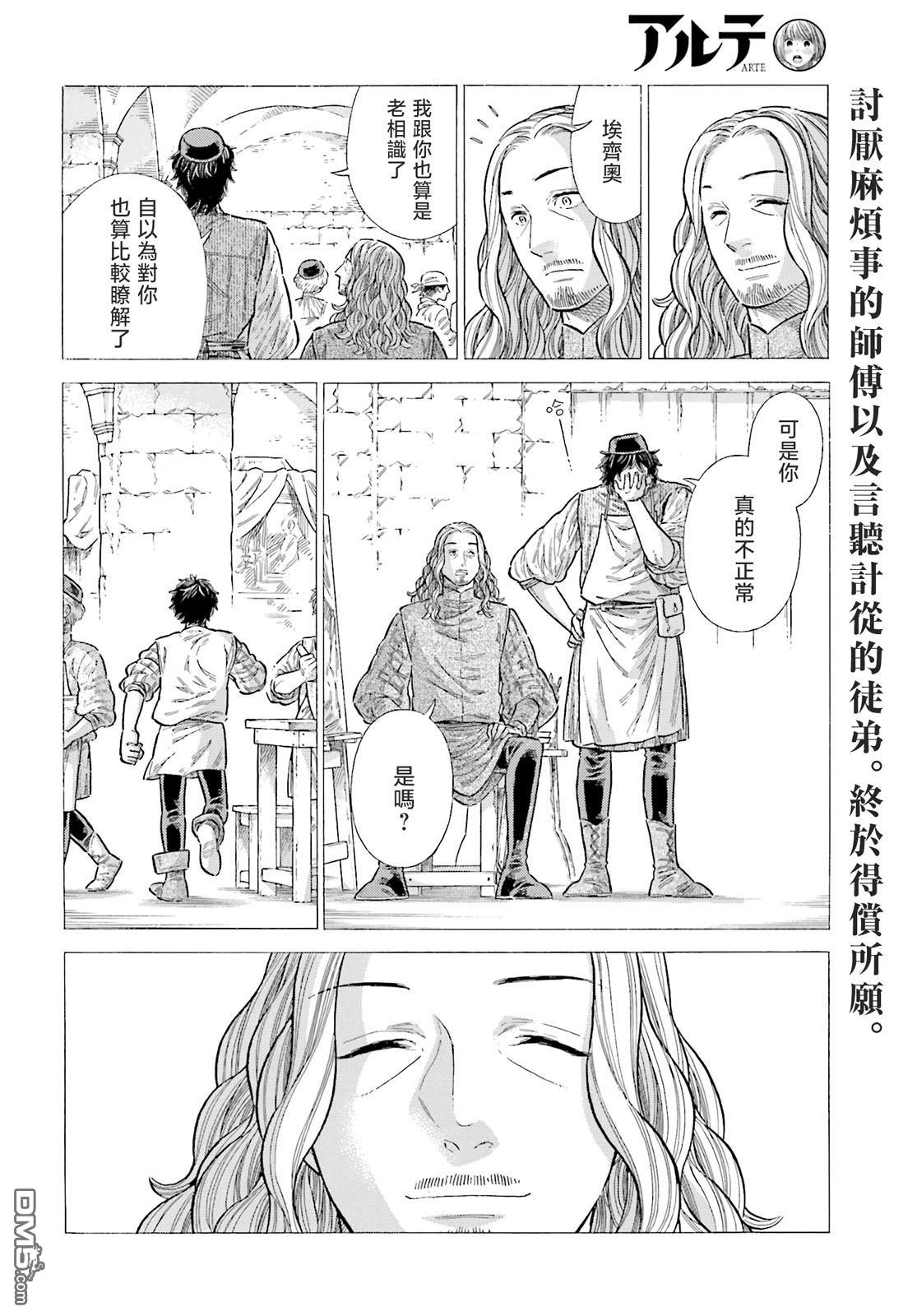ARTE 第88话 第32页