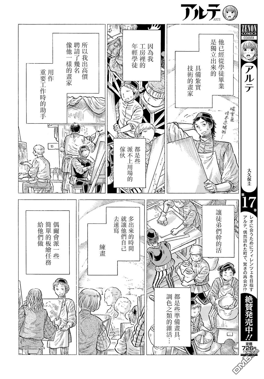 ARTE 第88话 第4页