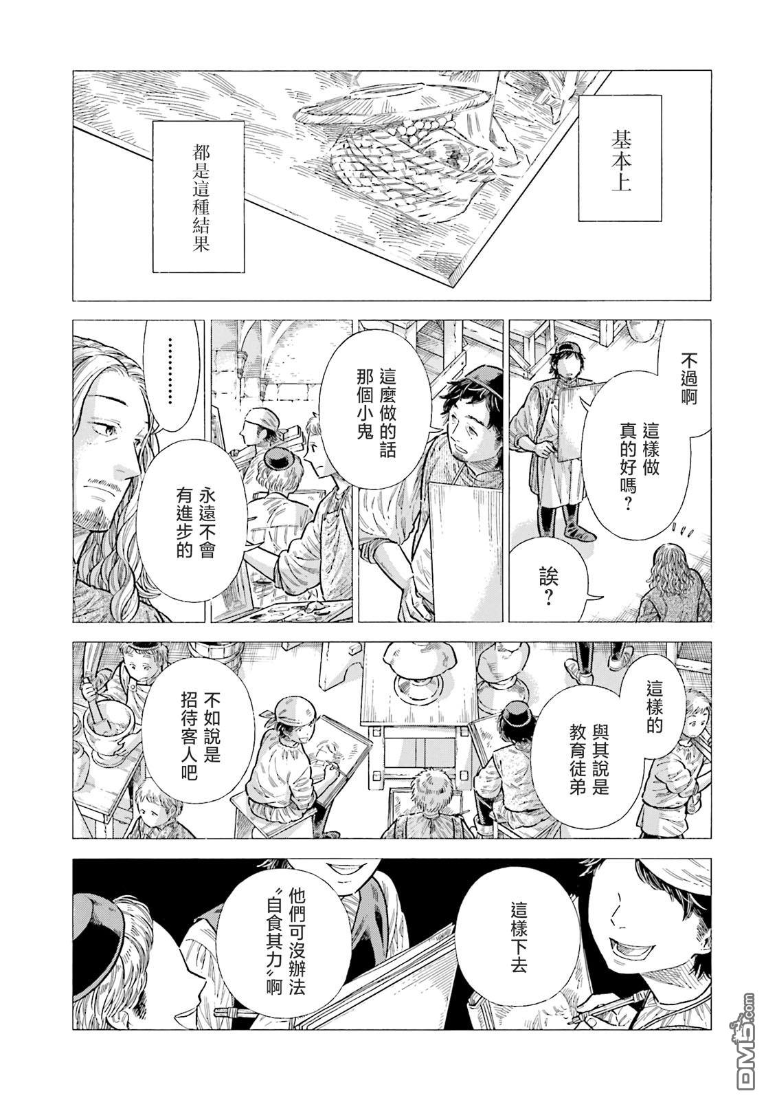 ARTE 第88话 第5页