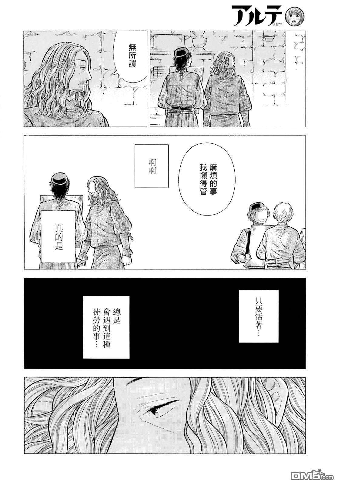 ARTE 第88话 第6页