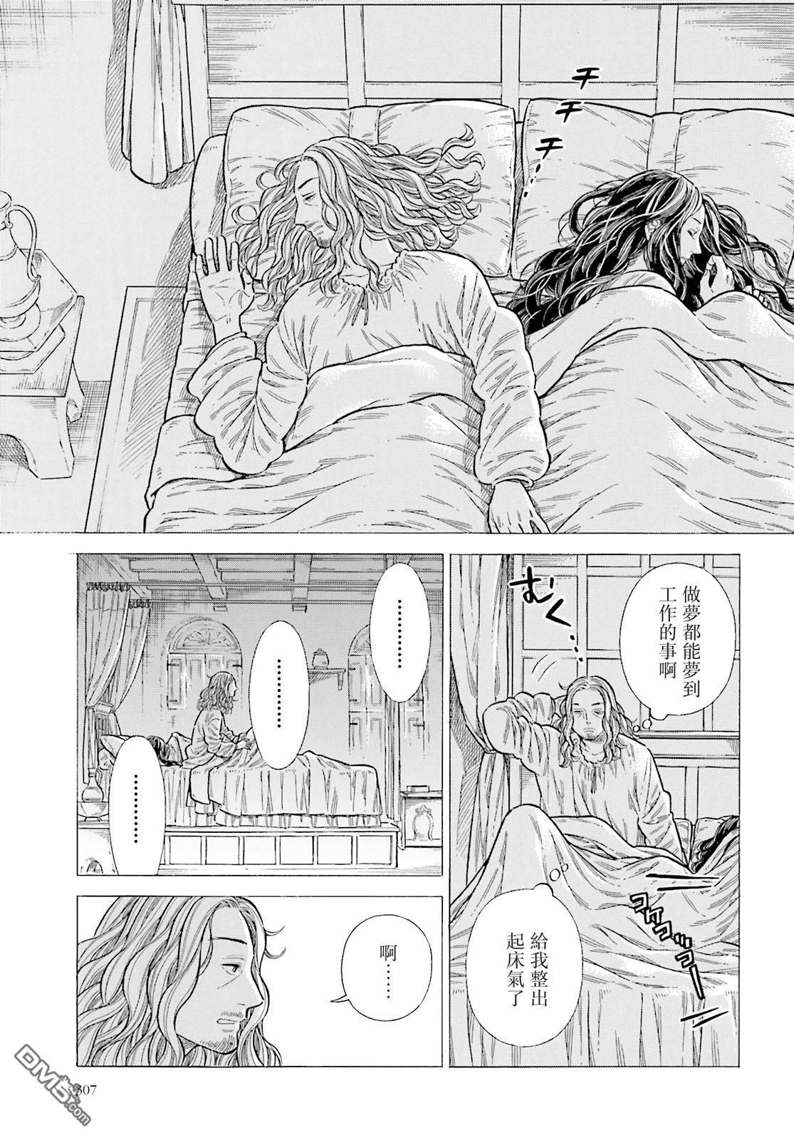 ARTE 第88话 第7页