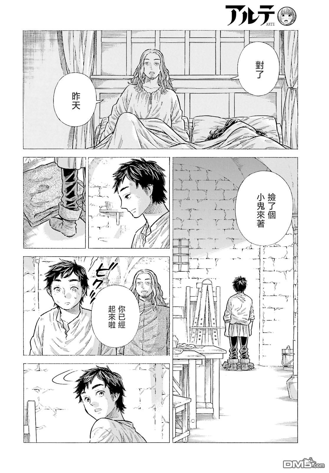 ARTE 第88话 第8页