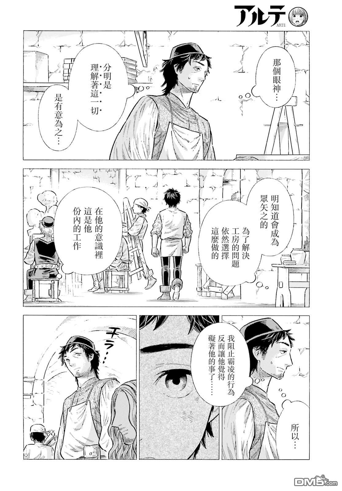 ARTE 第89话 第10页