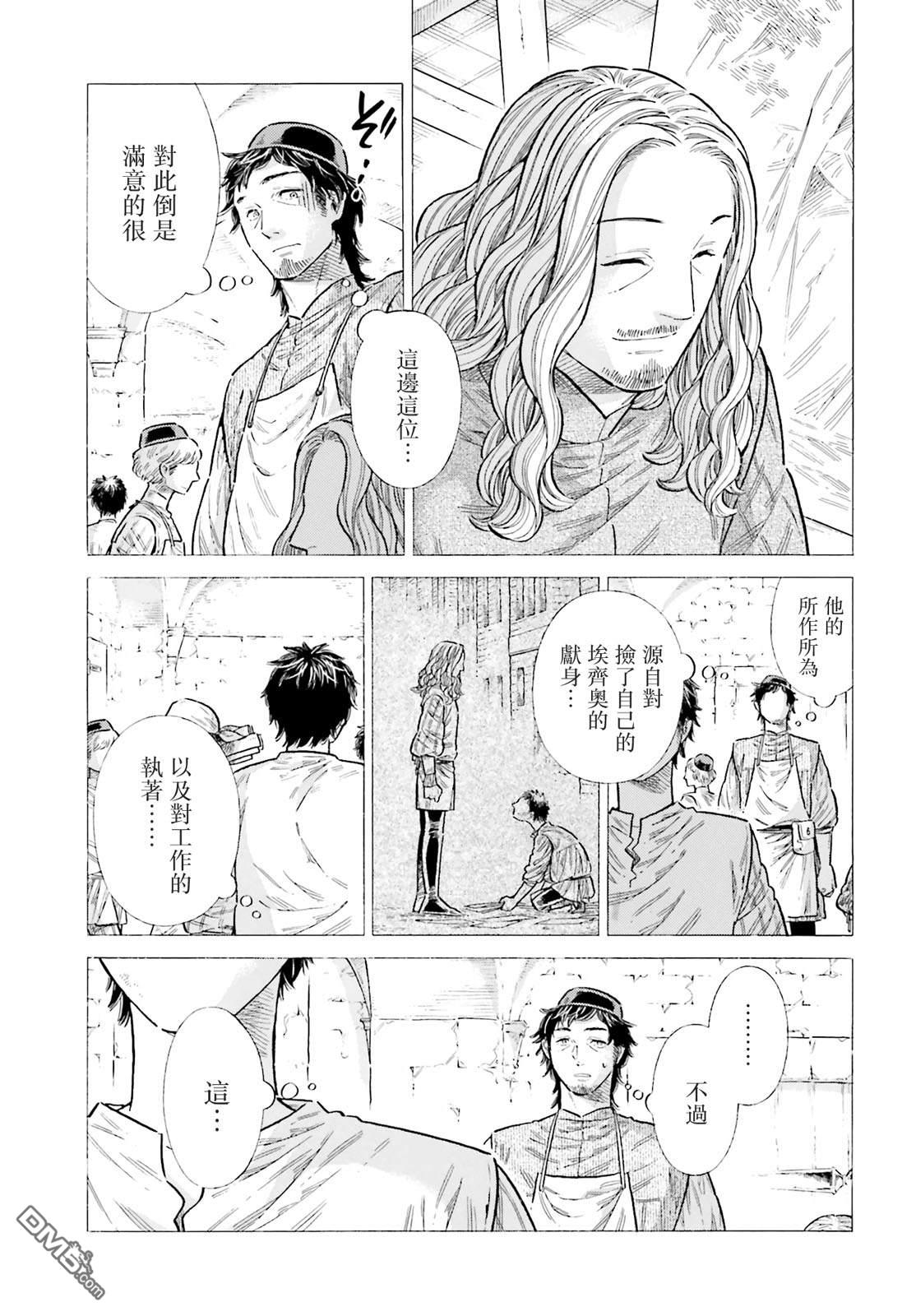 ARTE 第89话 第11页