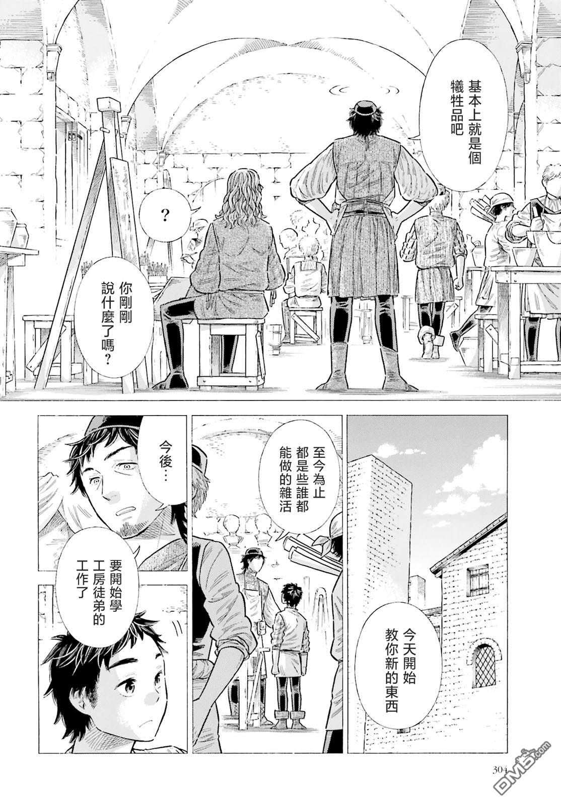 ARTE 第89话 第12页