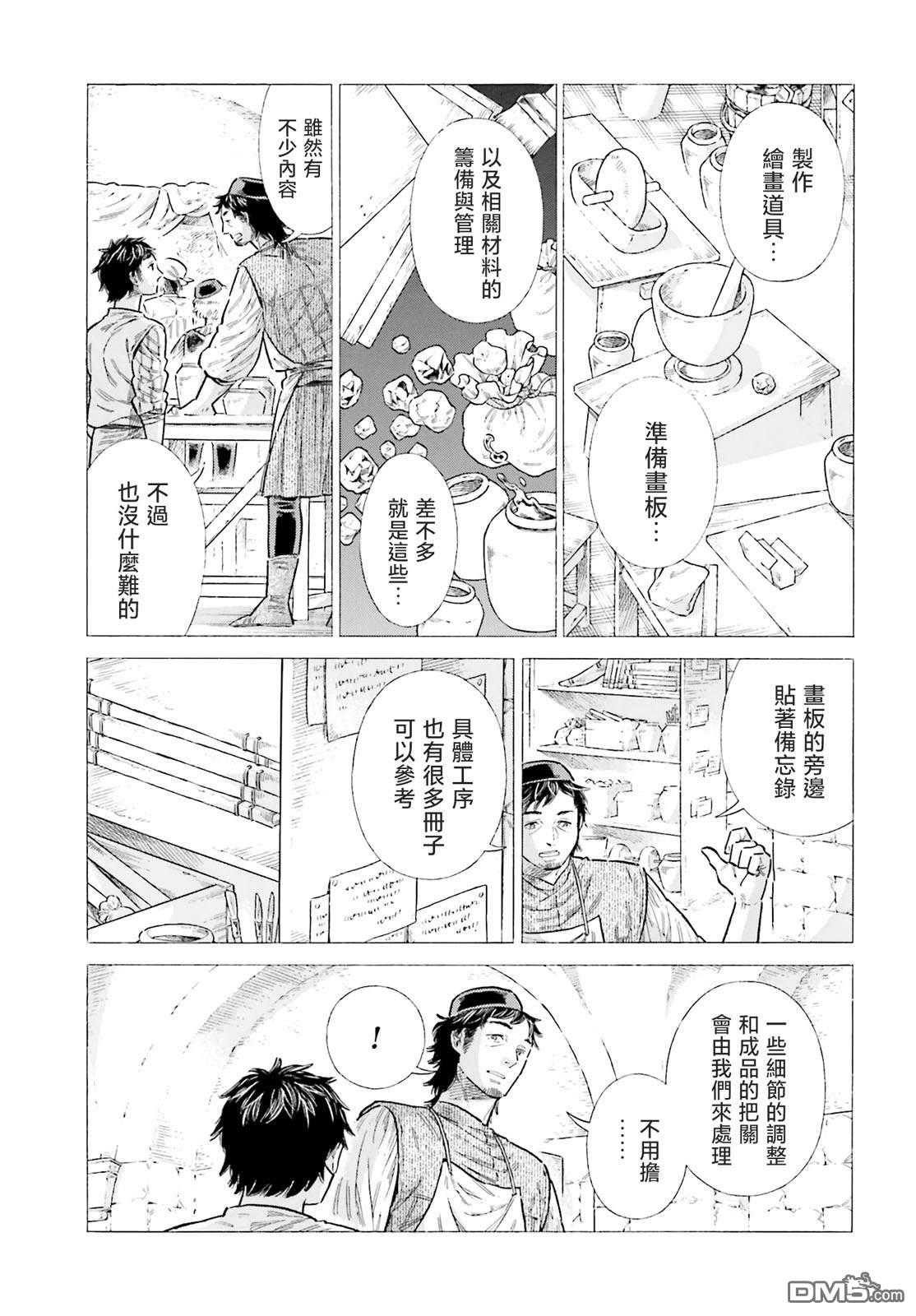 ARTE 第89话 第13页