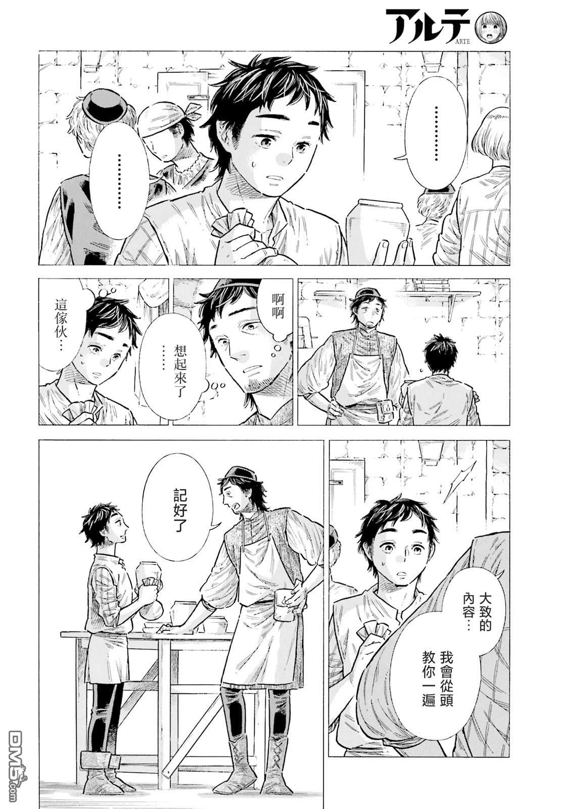 ARTE 第89话 第14页