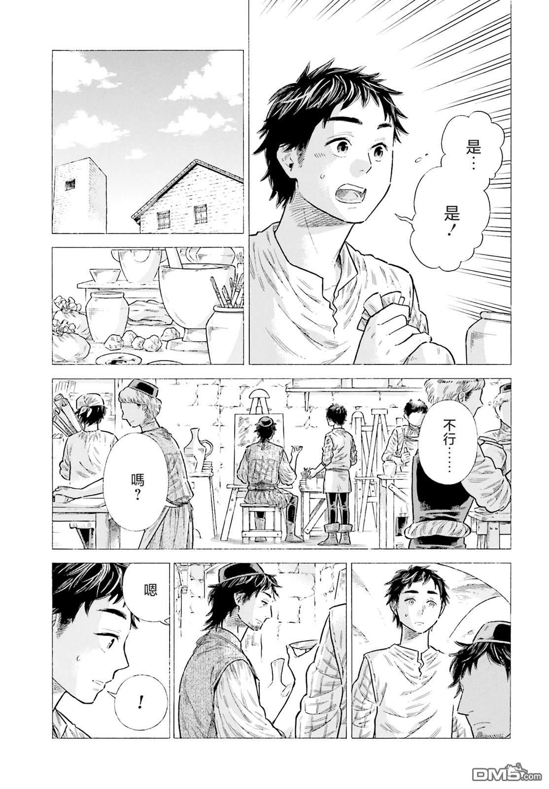 ARTE 第89话 第15页