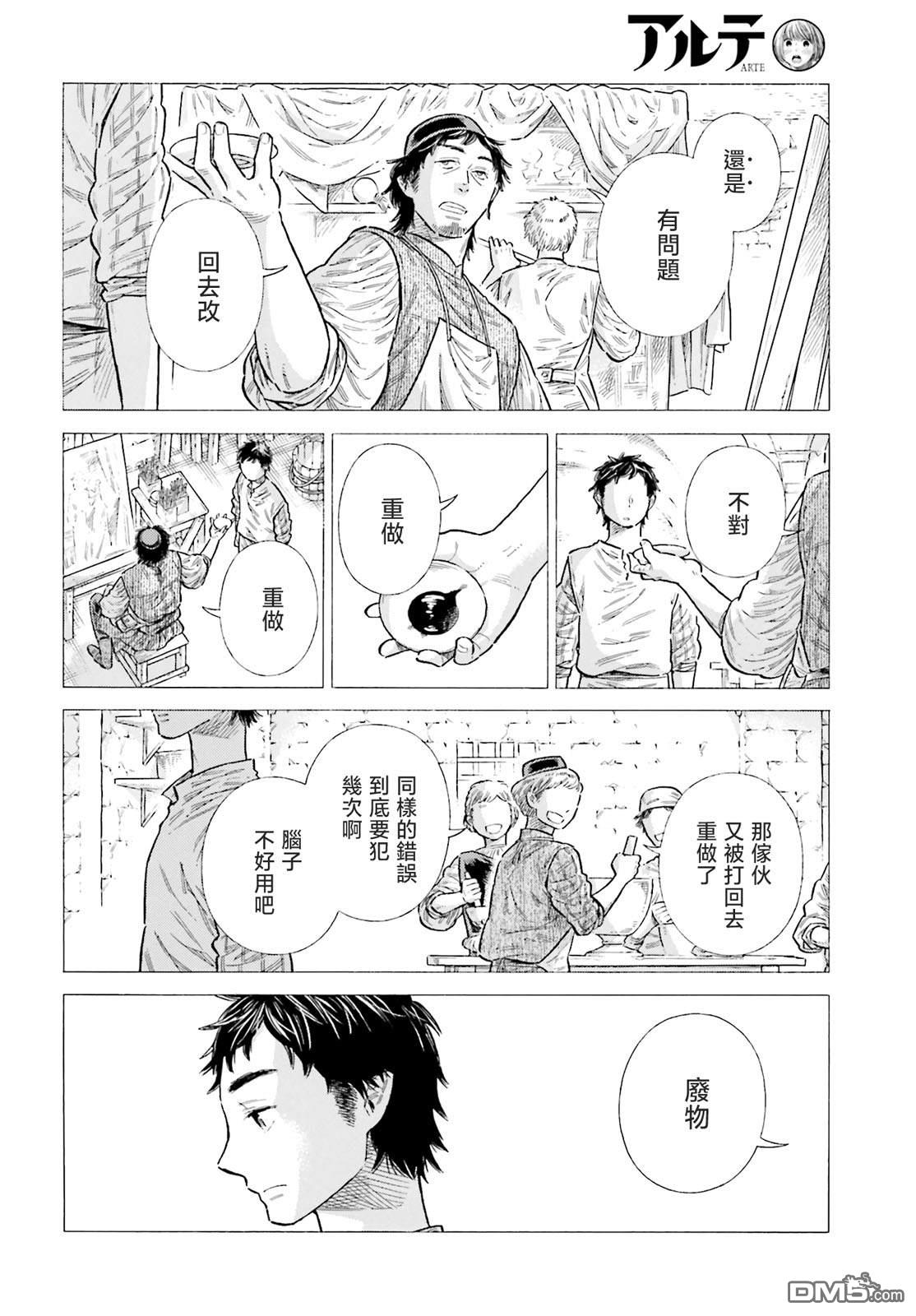 ARTE 第89话 第16页