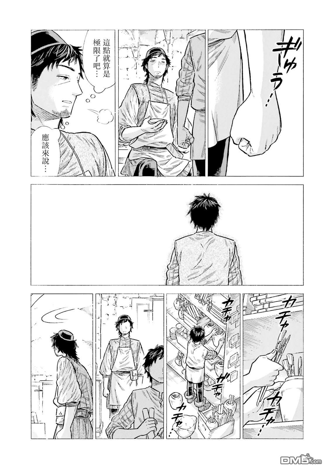 ARTE 第89话 第17页