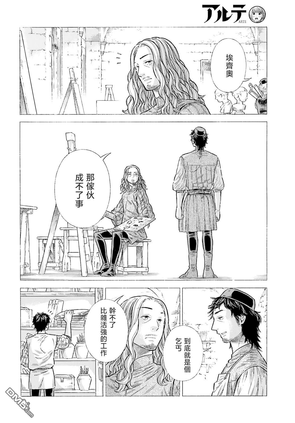 ARTE 第89话 第18页