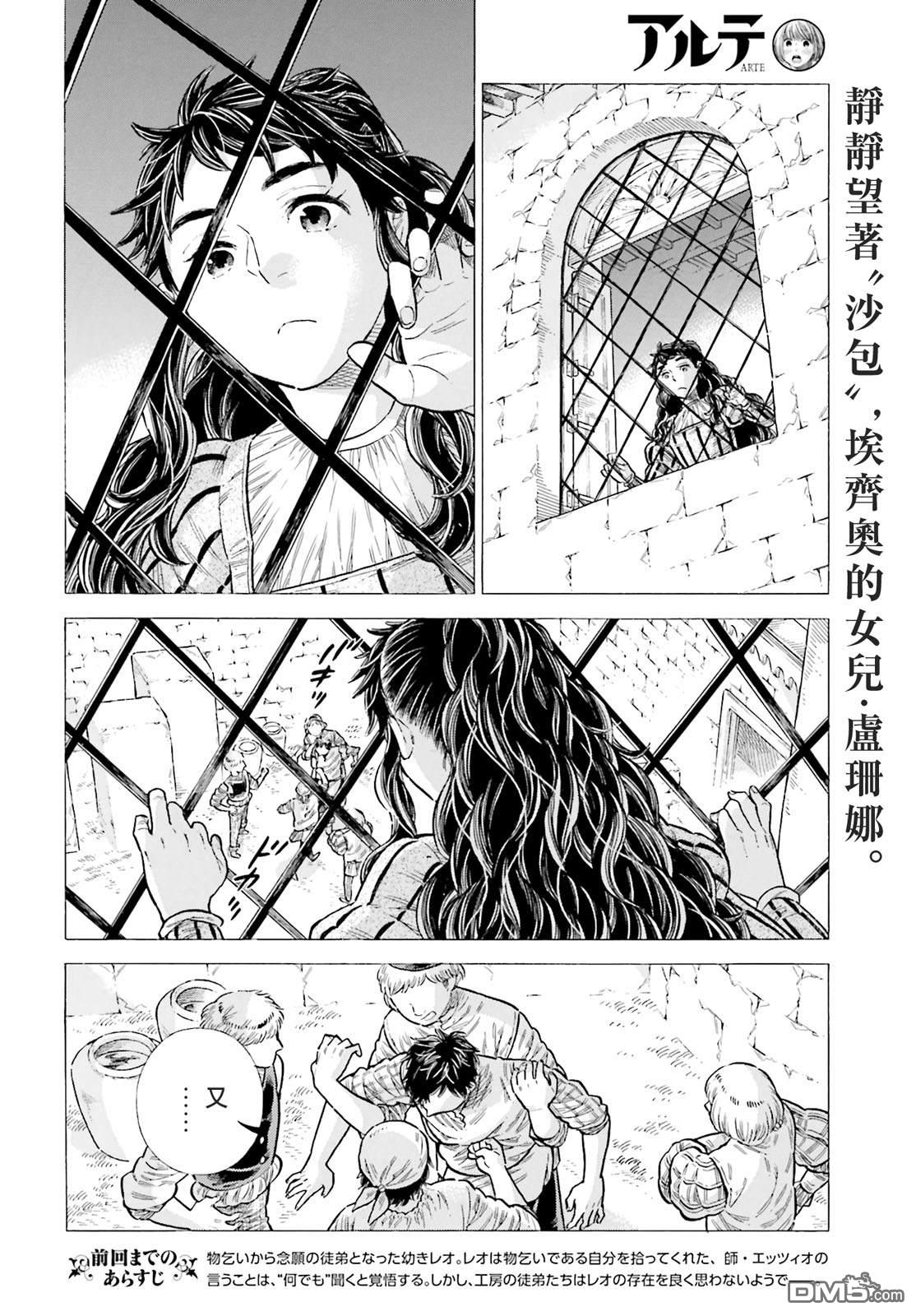 ARTE 第89话 第2页