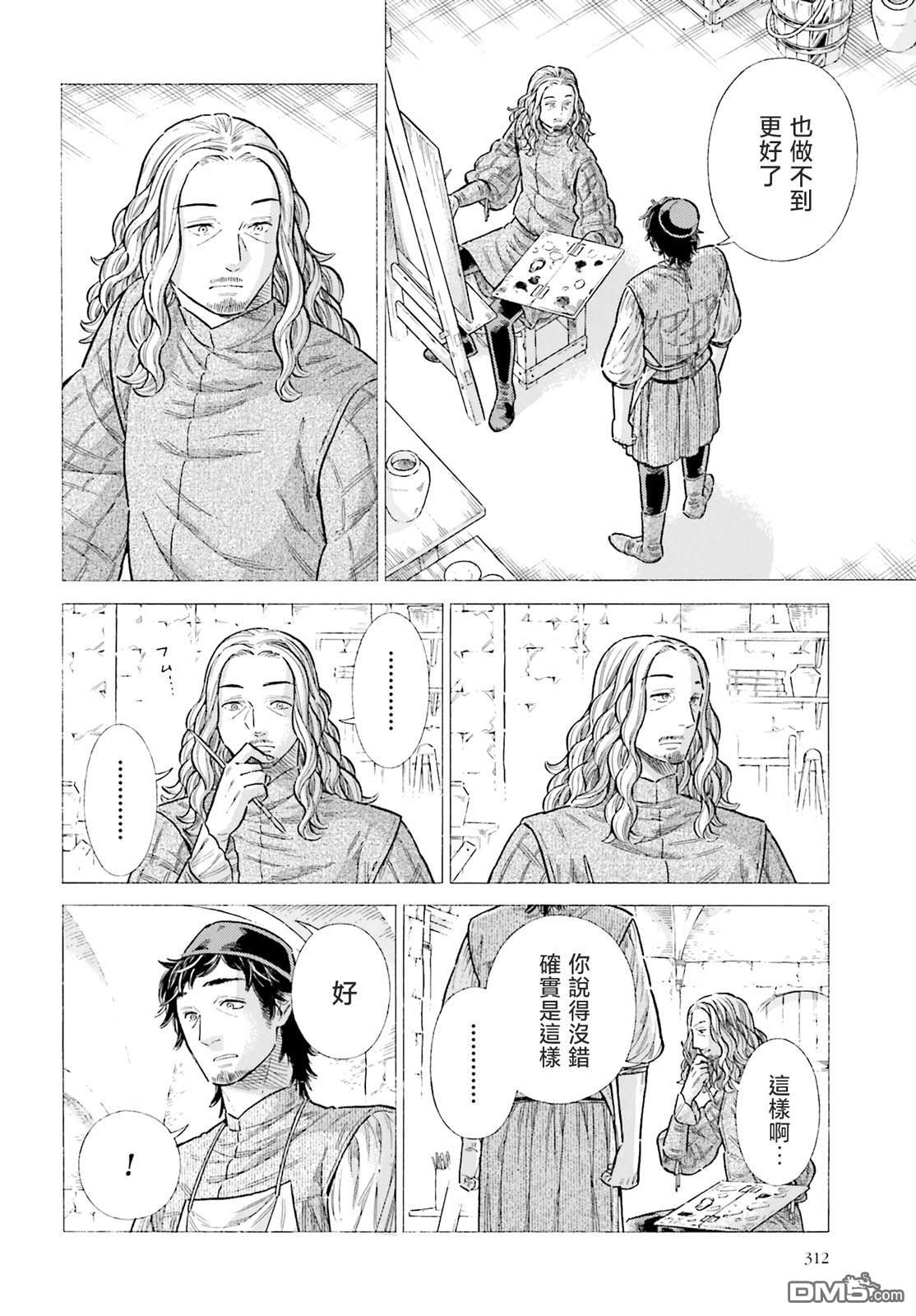 ARTE 第89话 第20页