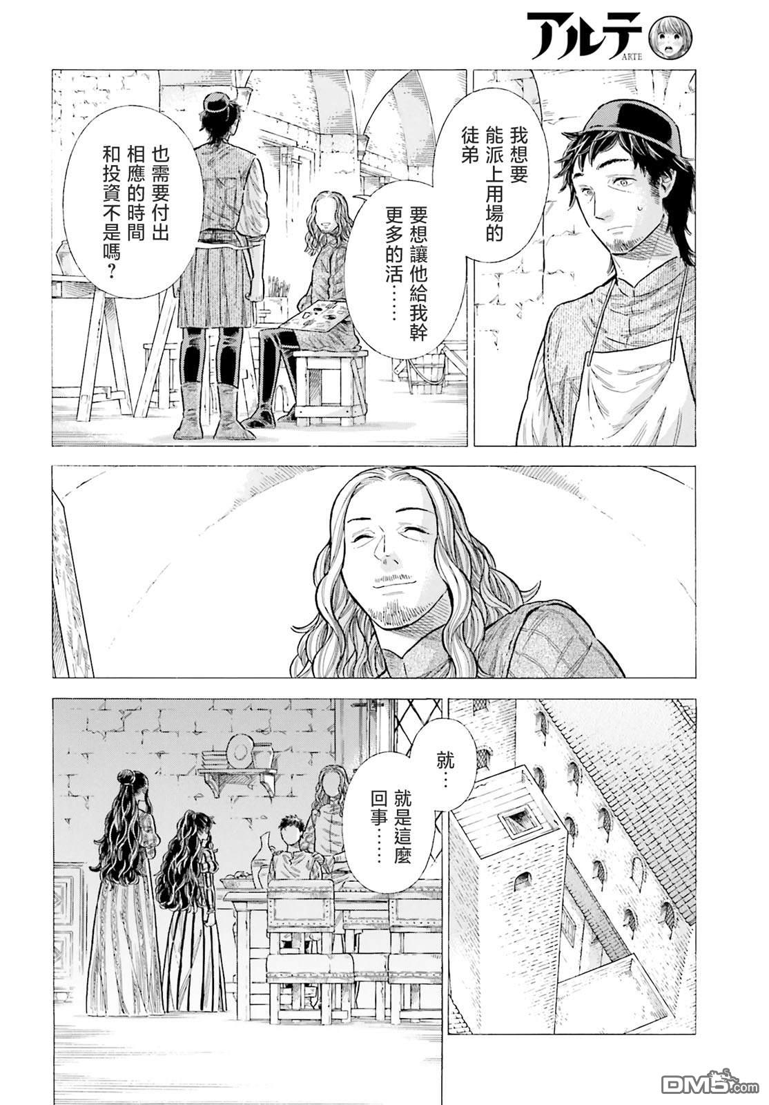 ARTE 第89话 第22页