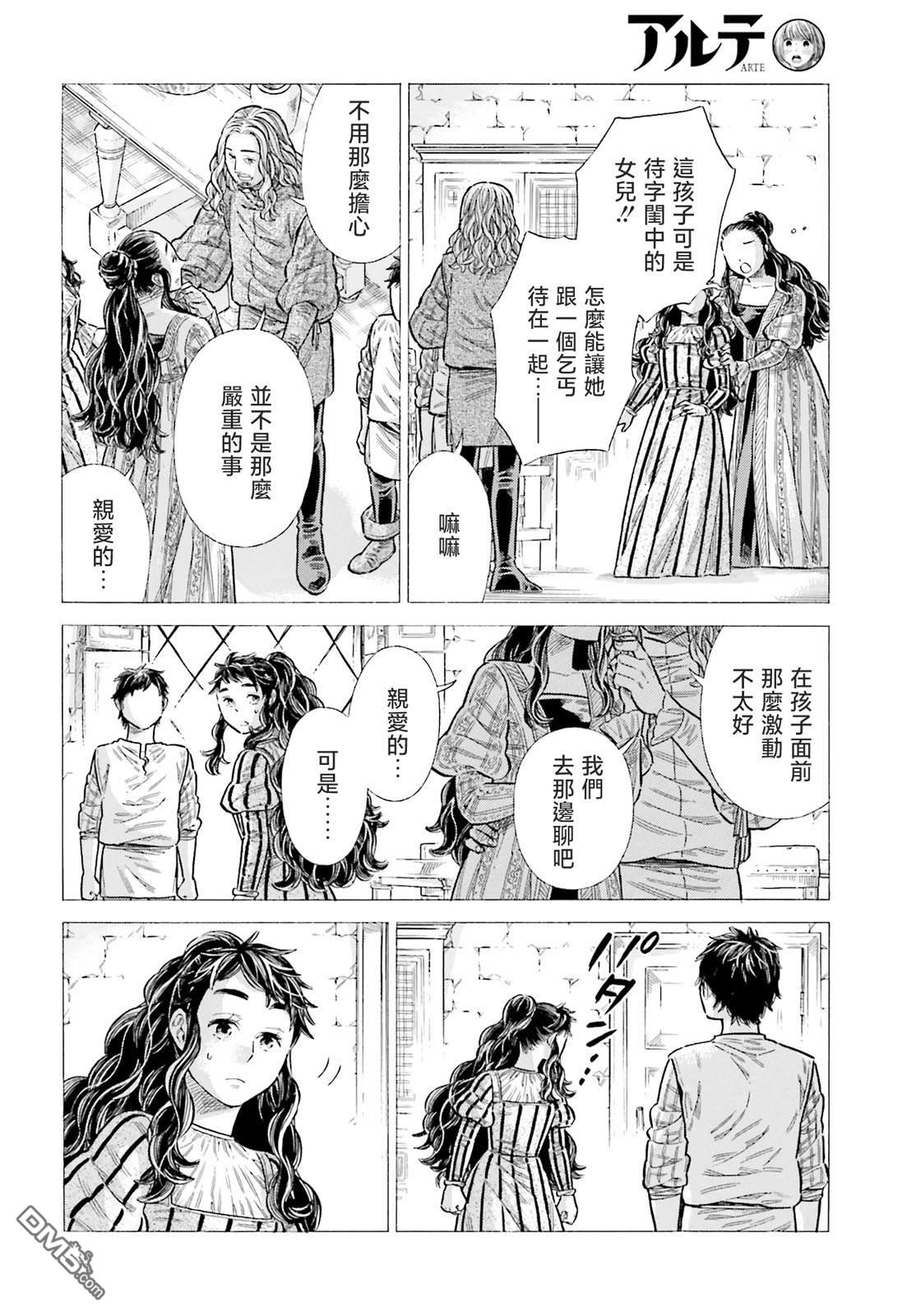 ARTE 第89话 第24页