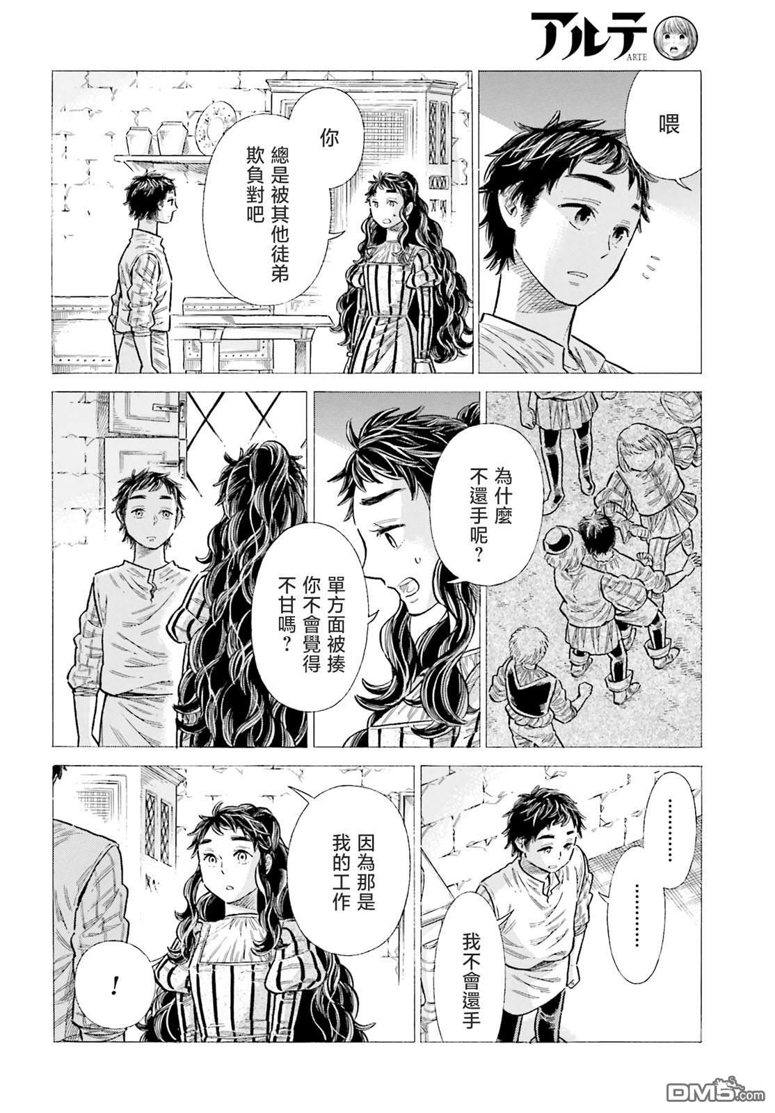 ARTE 第89话 第26页