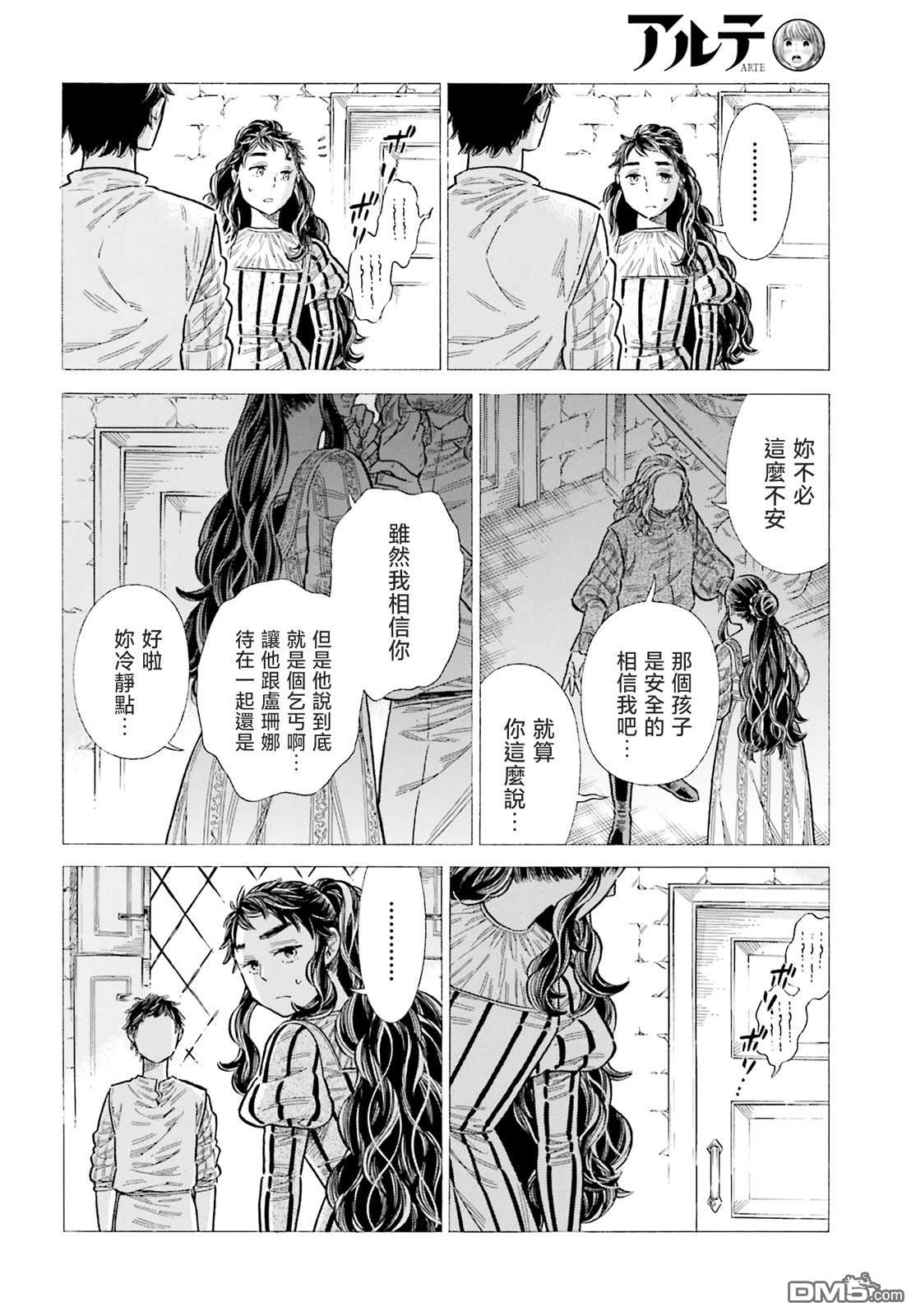 ARTE 第89话 第28页