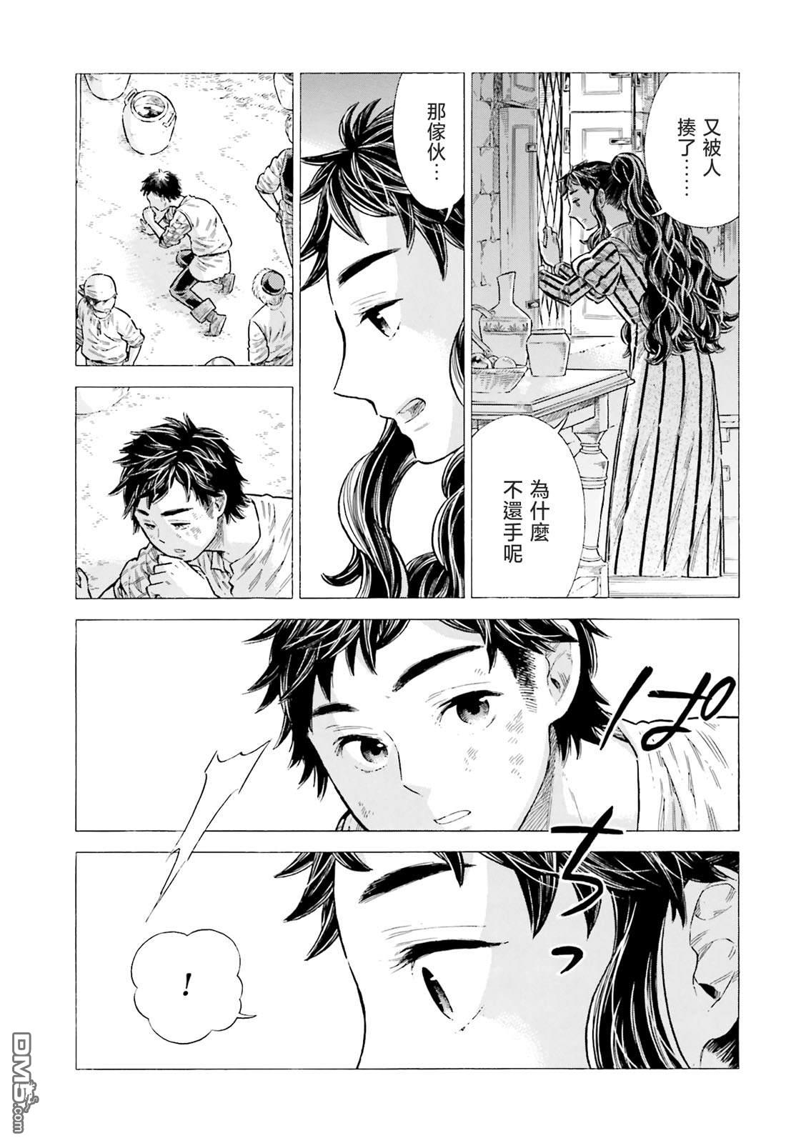 ARTE 第89话 第3页