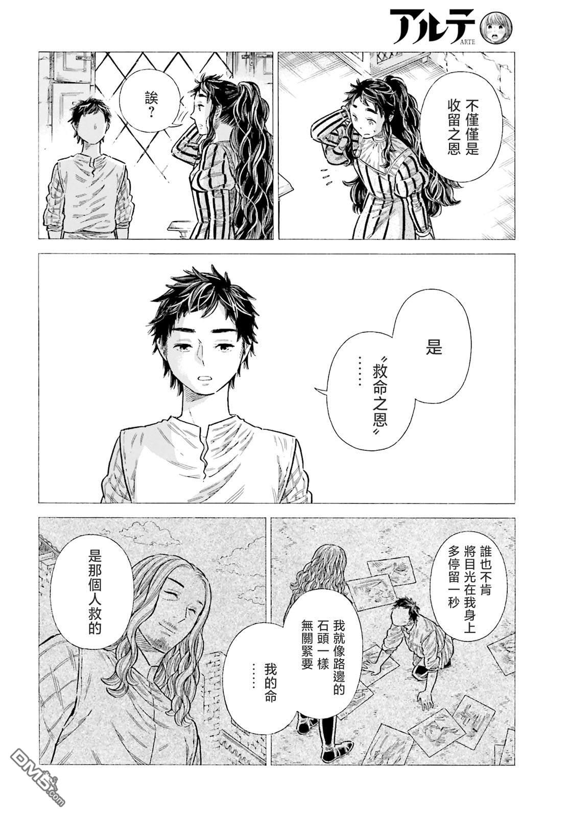 ARTE 第89话 第30页