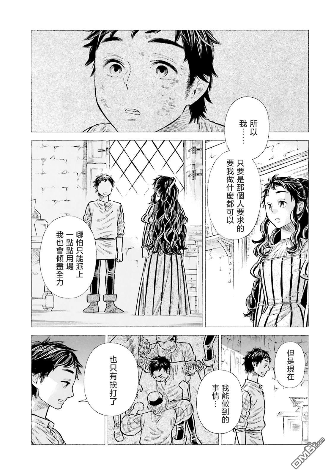 ARTE 第89话 第31页