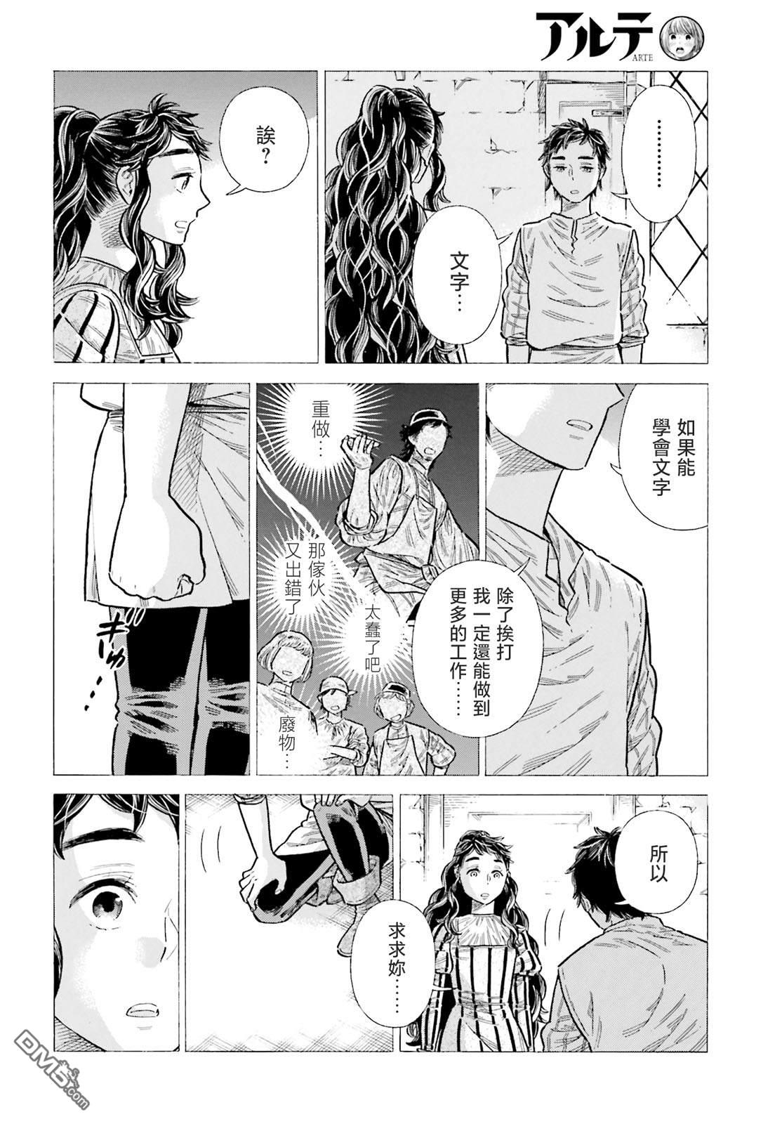 ARTE 第89话 第32页