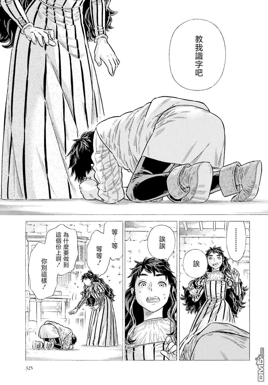 ARTE 第89话 第33页