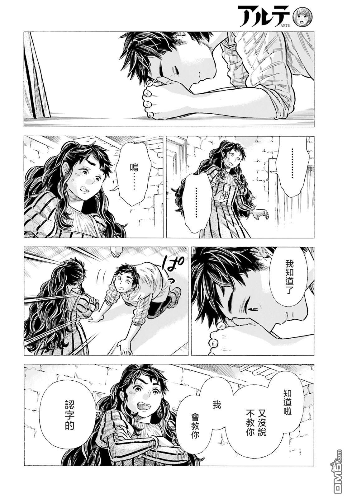 ARTE 第89话 第34页