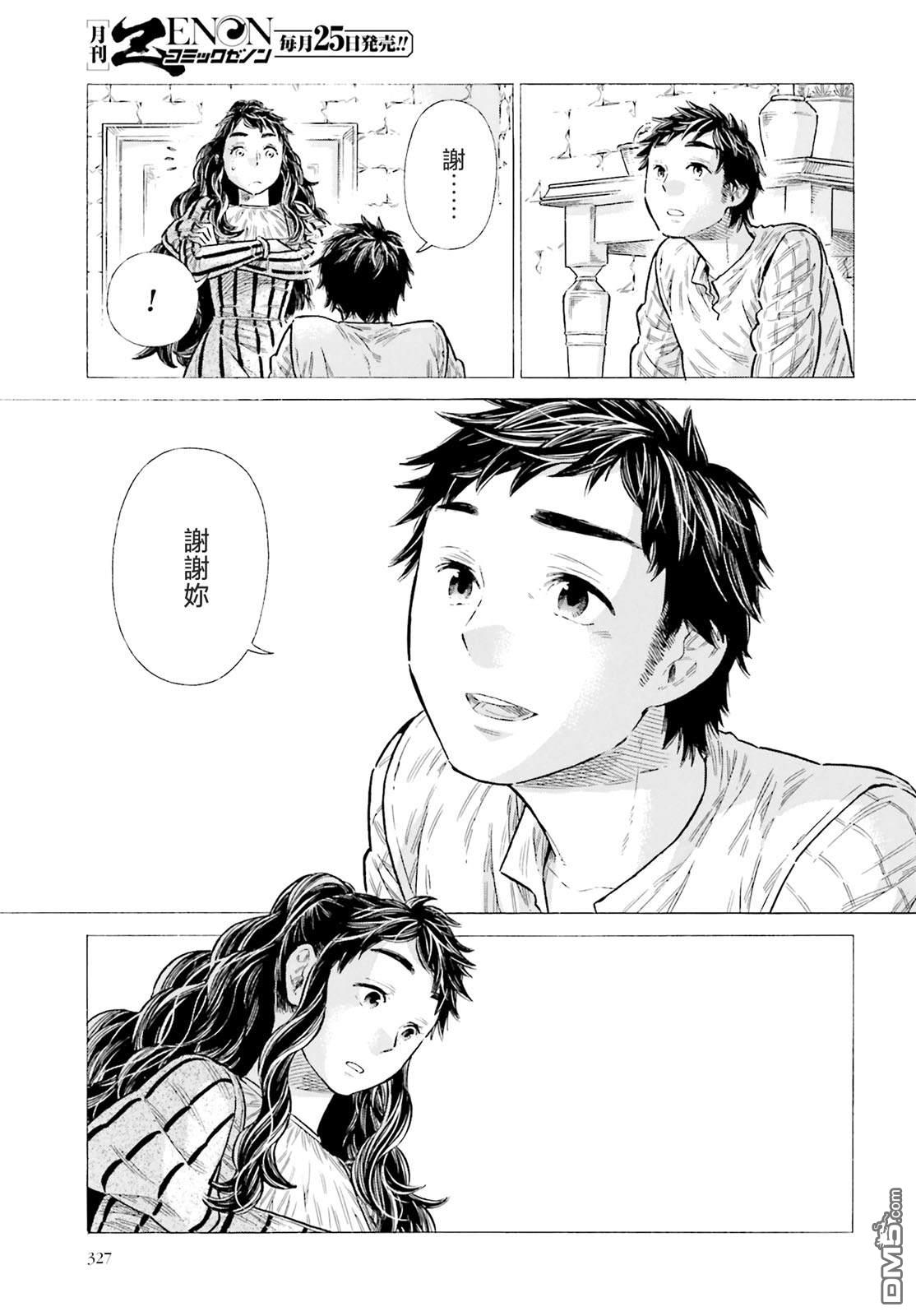 ARTE 第89话 第35页