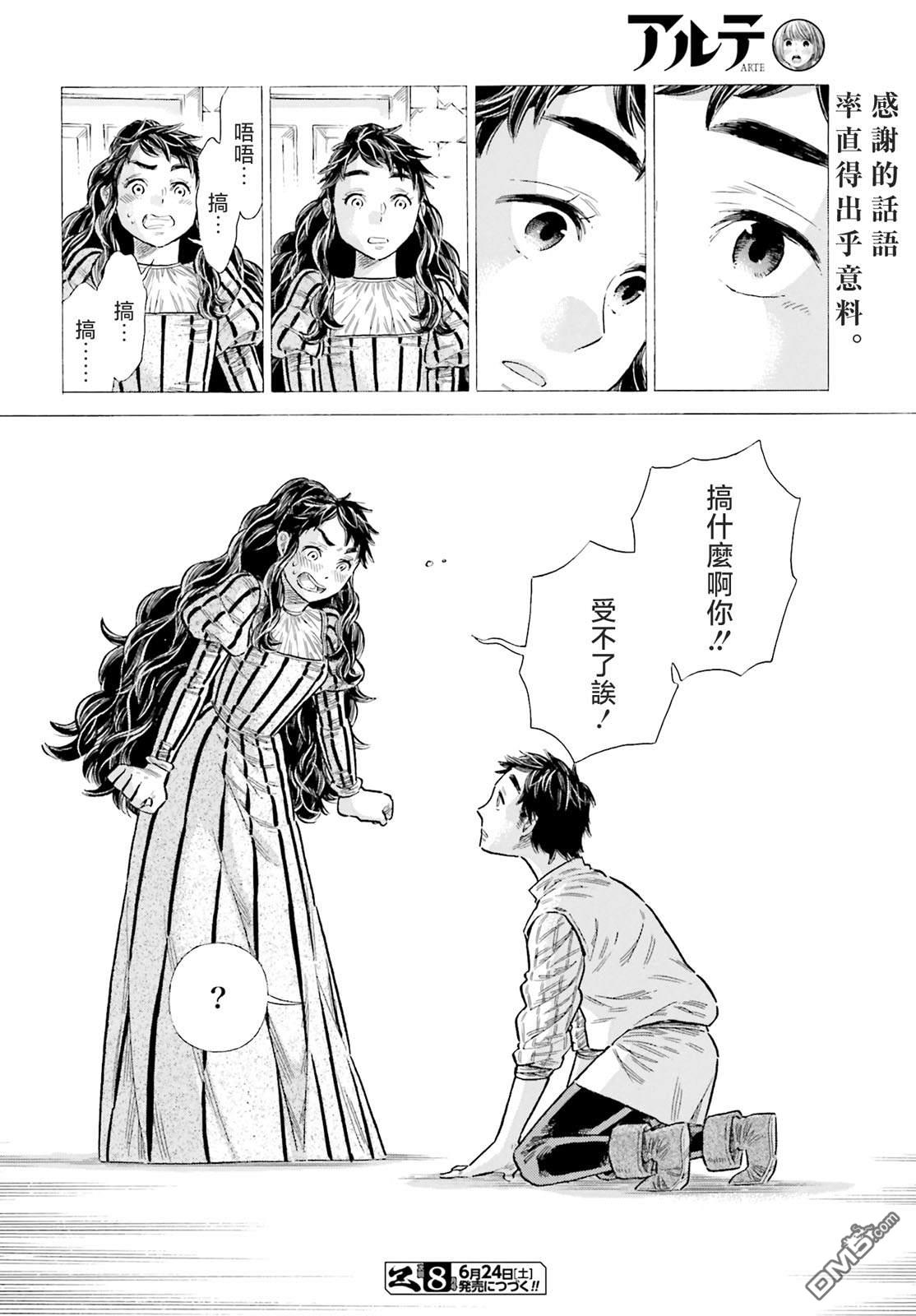 ARTE 第89话 第36页