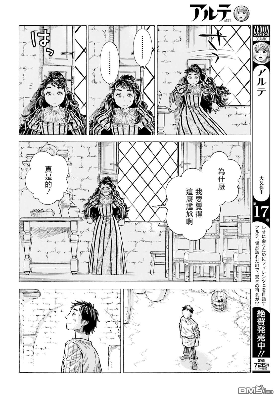 ARTE 第89话 第4页