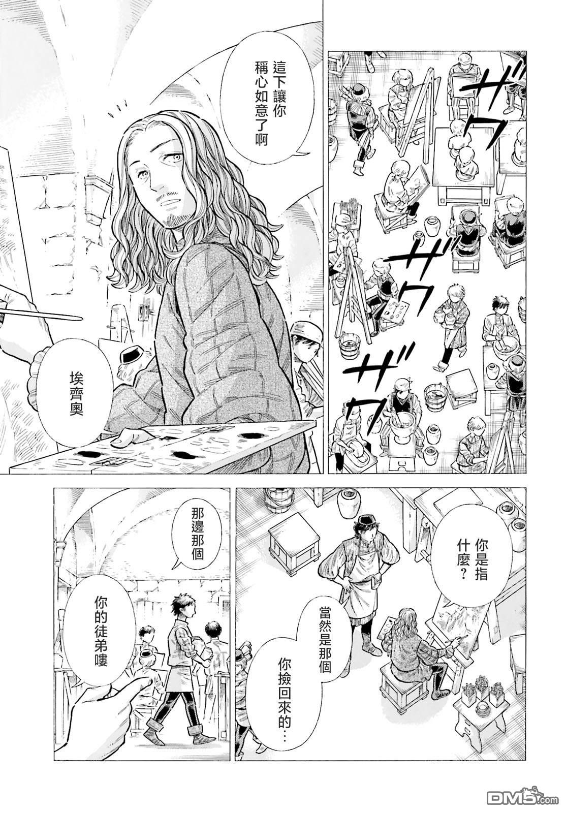 ARTE 第89话 第5页