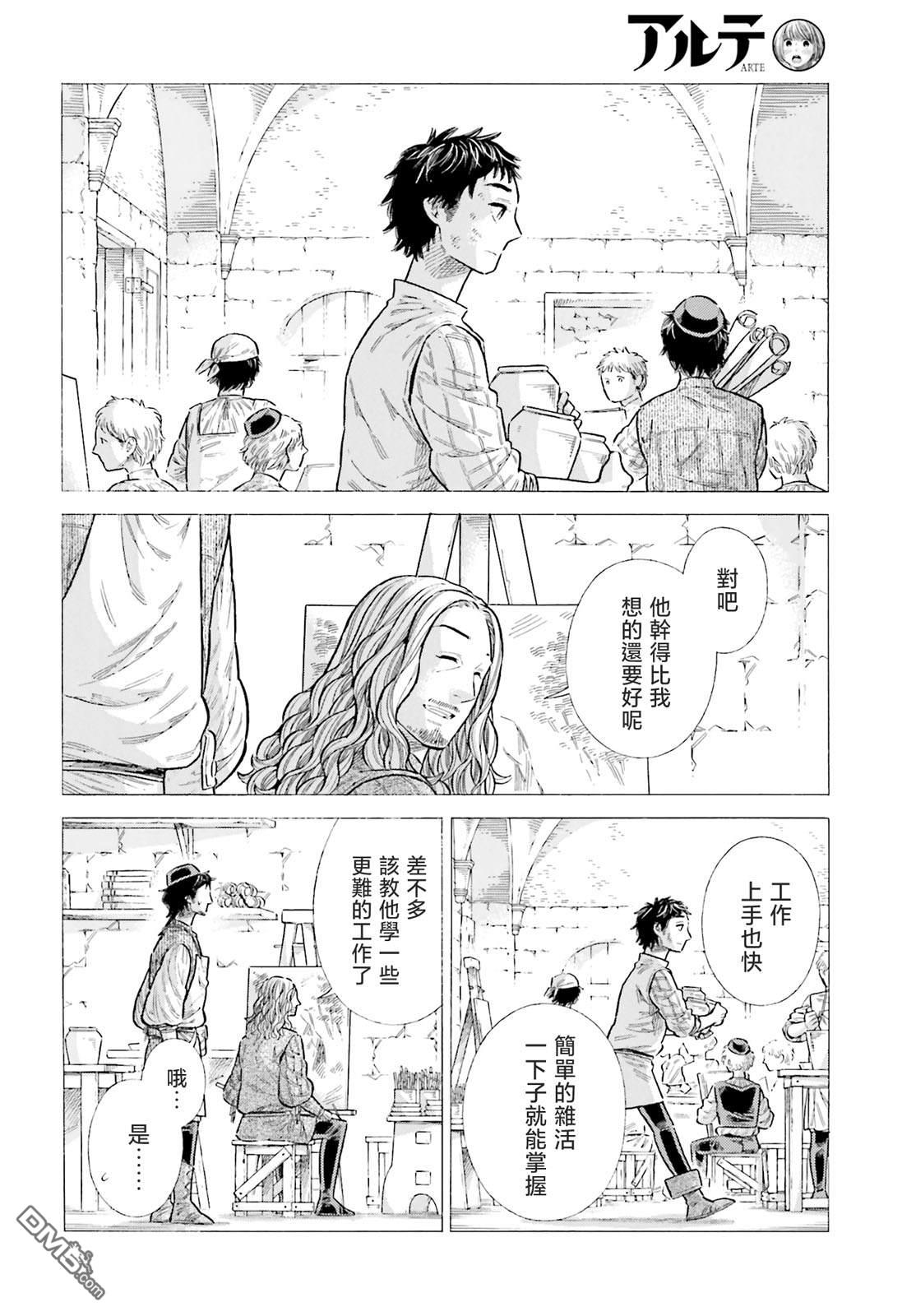 ARTE 第89话 第6页