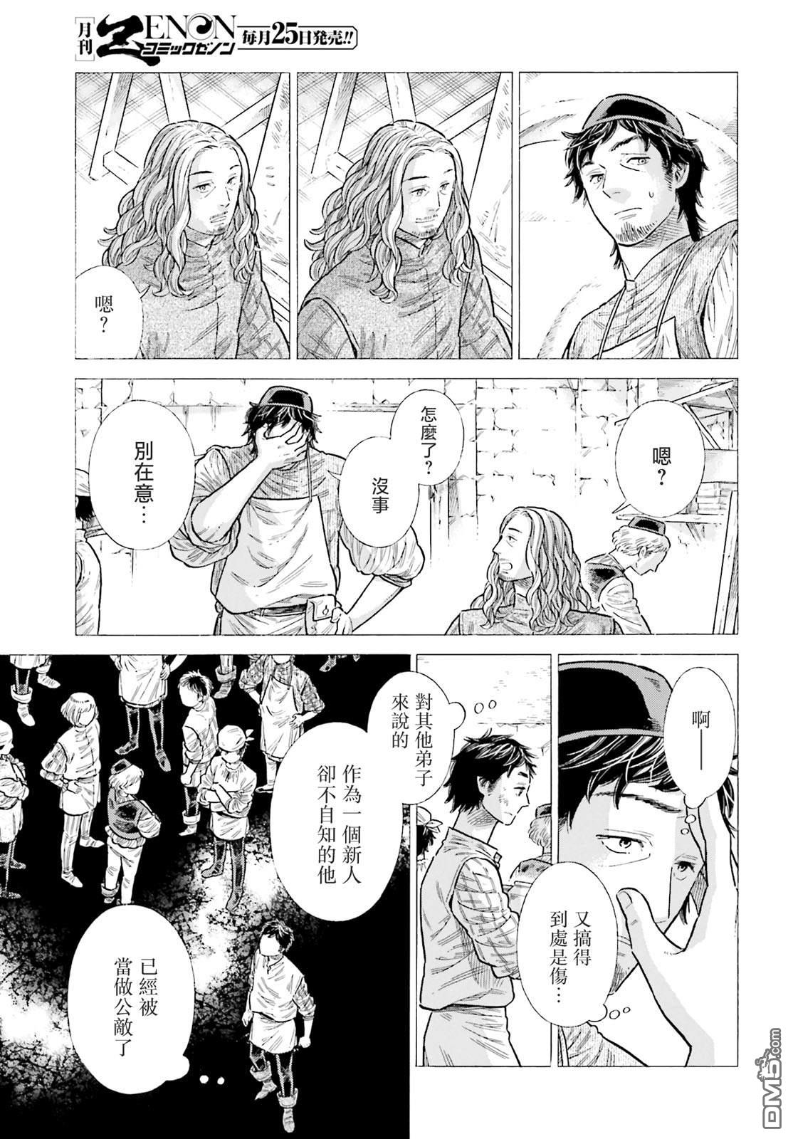 ARTE 第89话 第7页